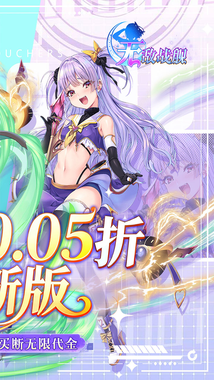 无敌战舰(0.05折全免买断版)