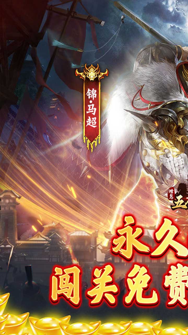 蜂鸟五虎将(驰骋山河0.1折)