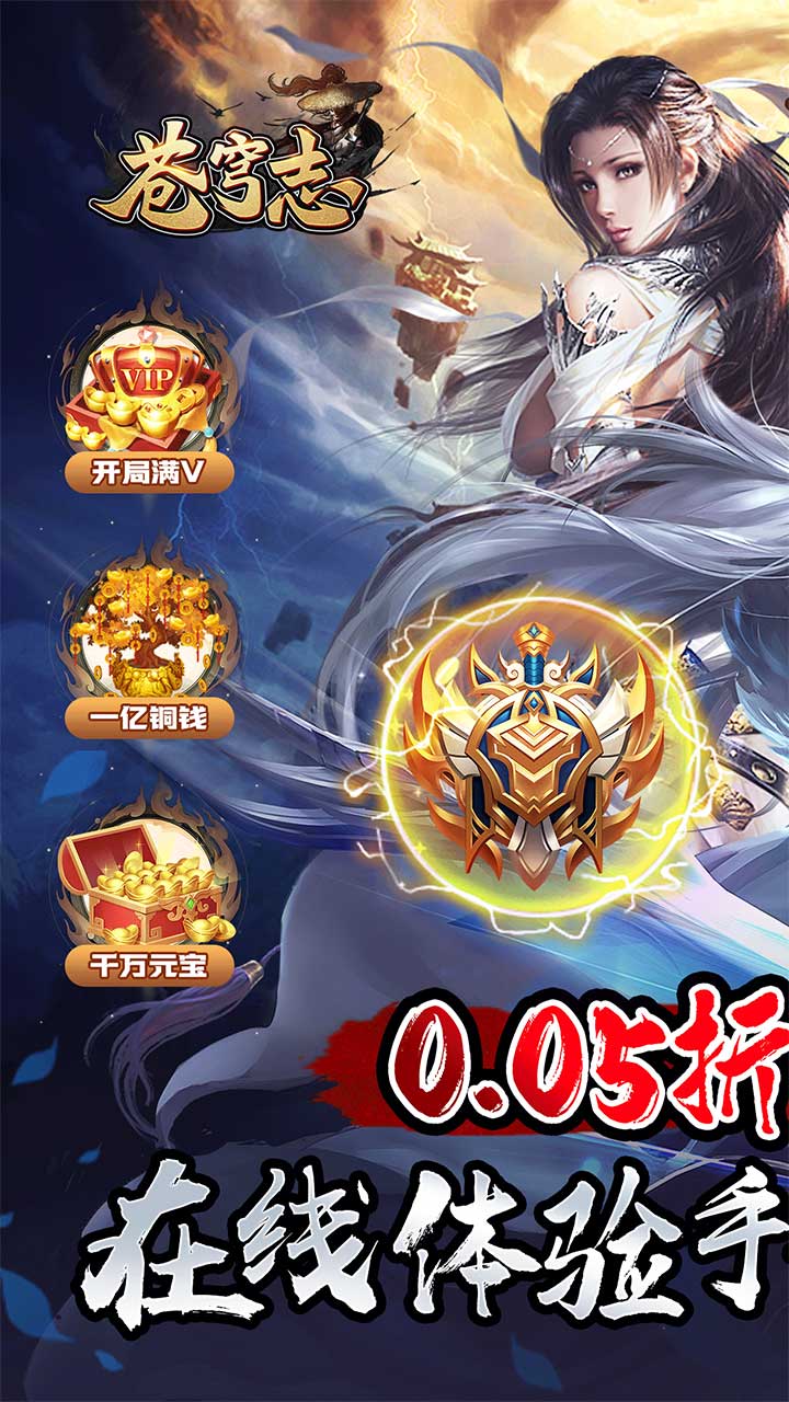 苍穹志(我欲封天0.05折)