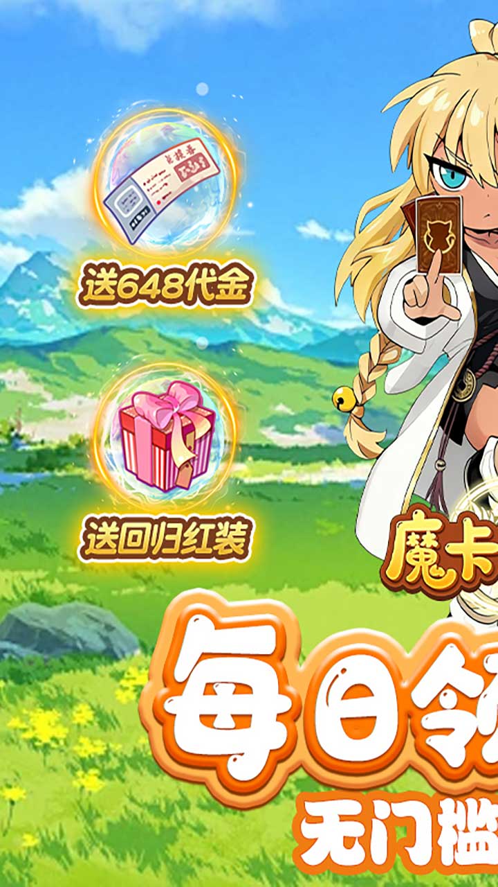 魔卡战姬(1折免费版)