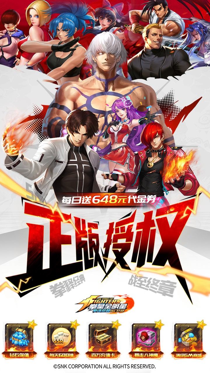 拳魂觉醒(0.1折拳皇正版授权)