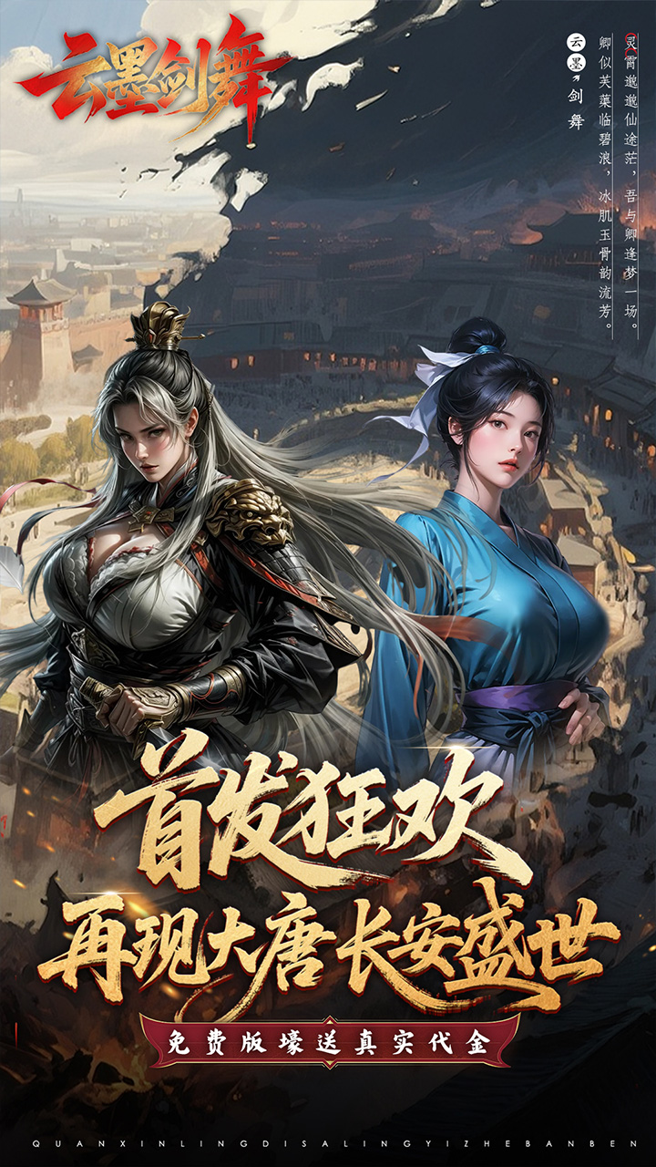 云墨剑舞(3.5折狂送金券)