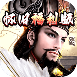 崛起：终极王者(怀旧版)