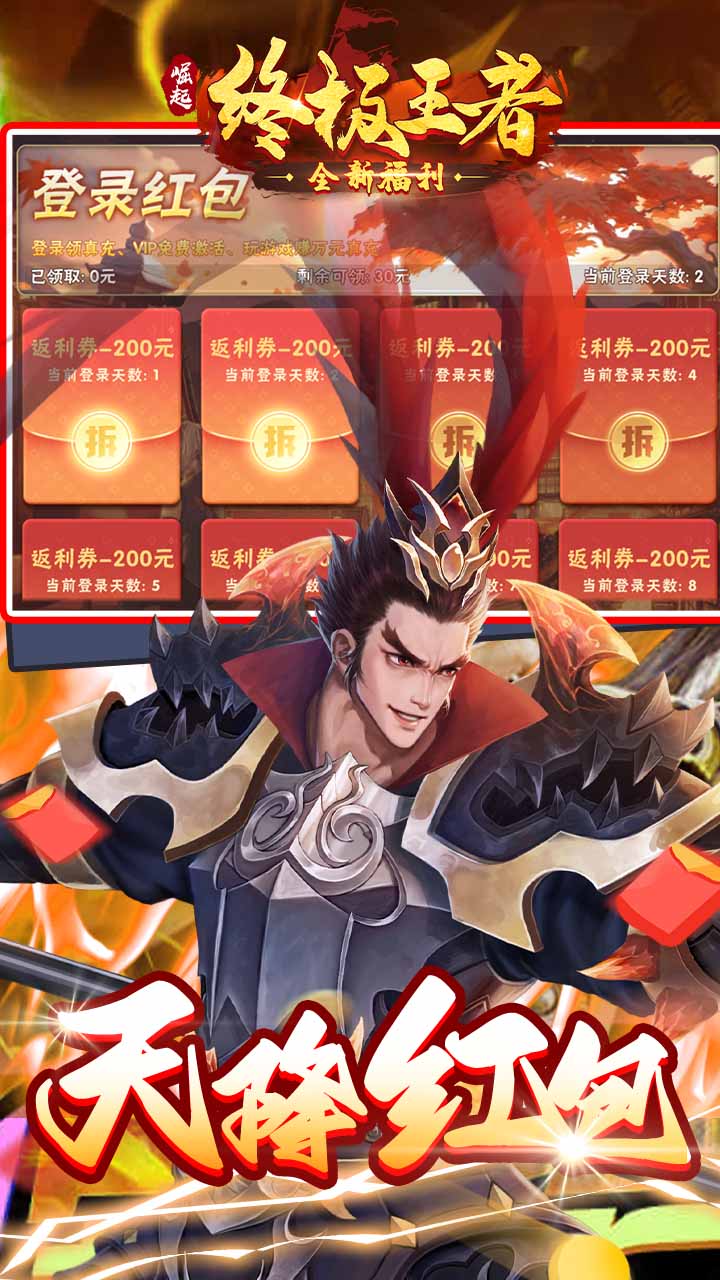 崛起：终极王者(怀旧版)