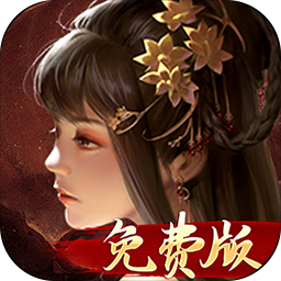 啪啪三国(1折免费版)