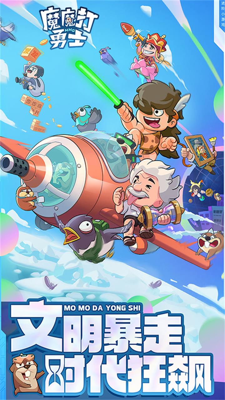 魔魔打勇士(1折免费版)