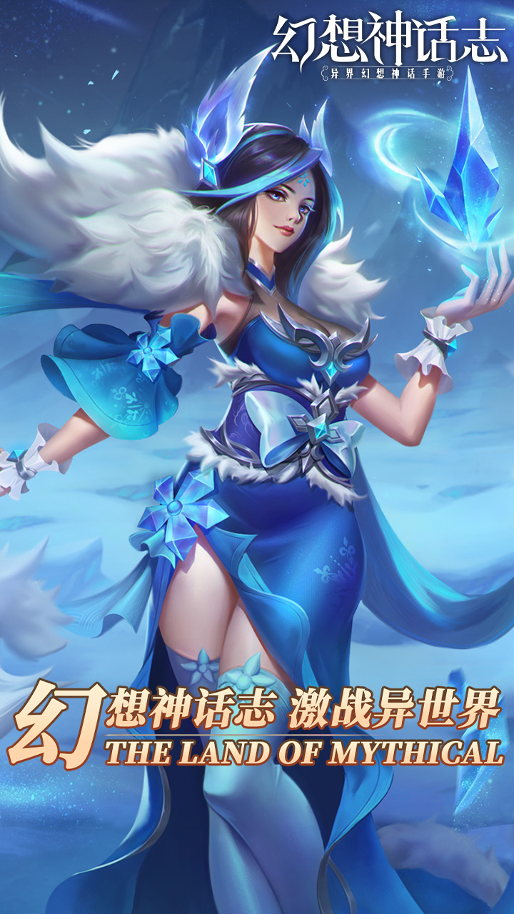 幻想神话志(0.1折1w免费版)