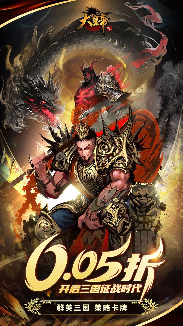 大皇帝(0.05折争霸天下)