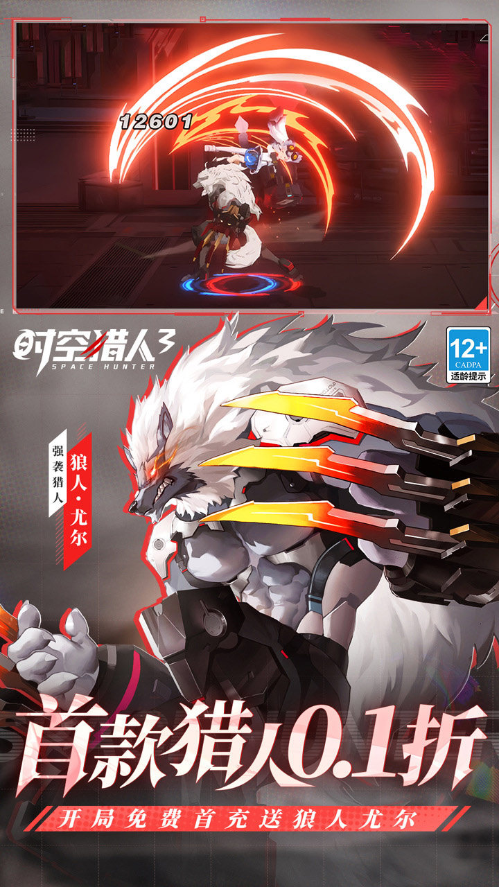 时空猎人3(首款猎人0.1折)