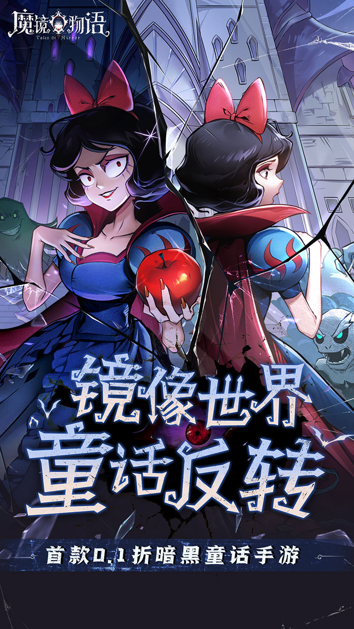 魔镜物语(0.1折奇幻镜界)