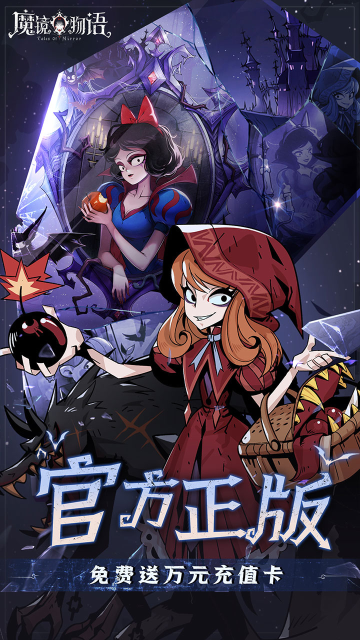 魔镜物语(0.1折奇幻镜界)