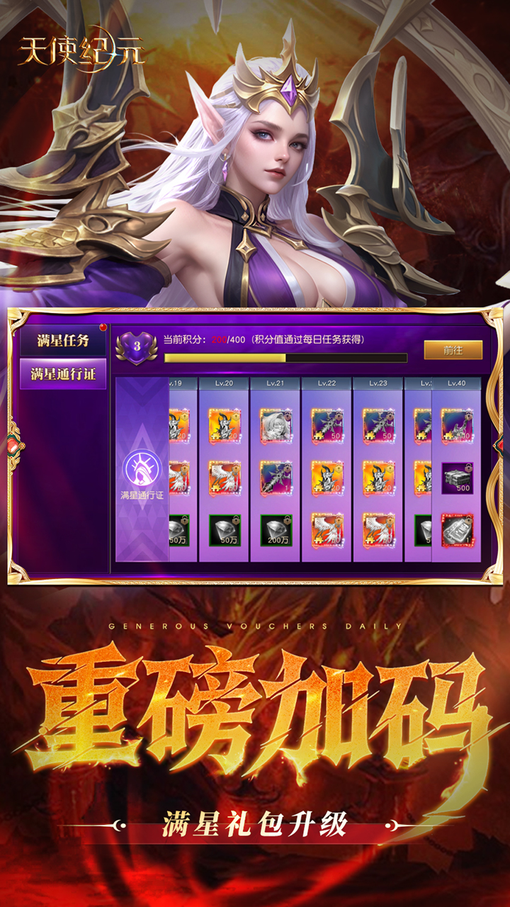 天使纪元(送天使特权刷充)