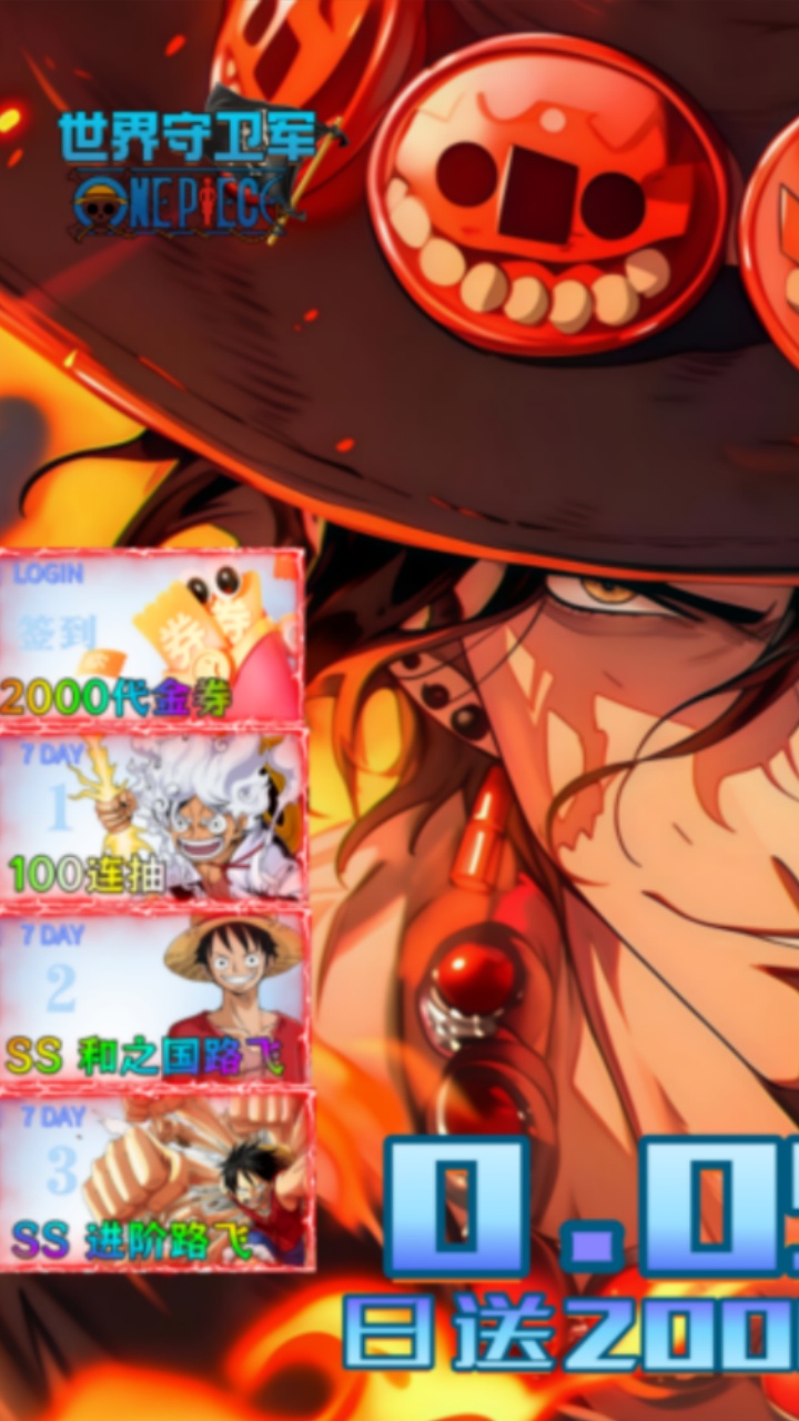 世界守卫军(0.05折日送2000代金券