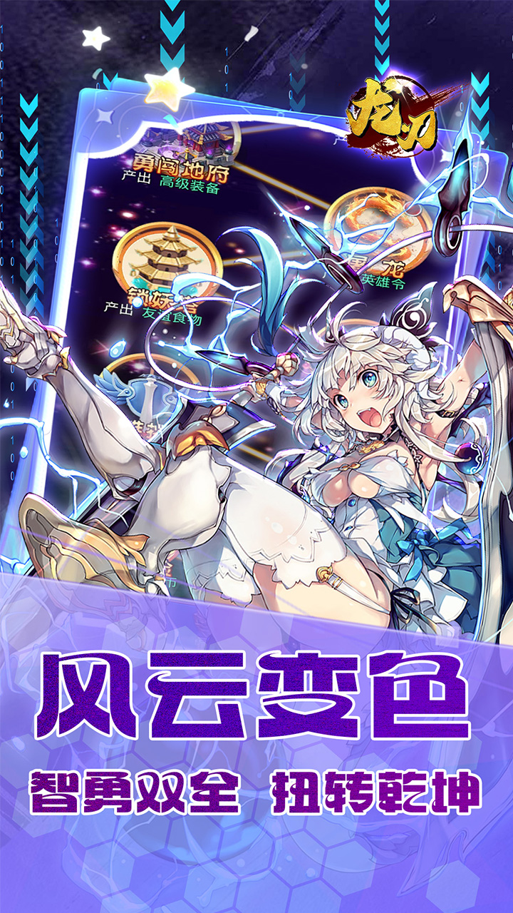 龙刃(0.05折天降神兵)