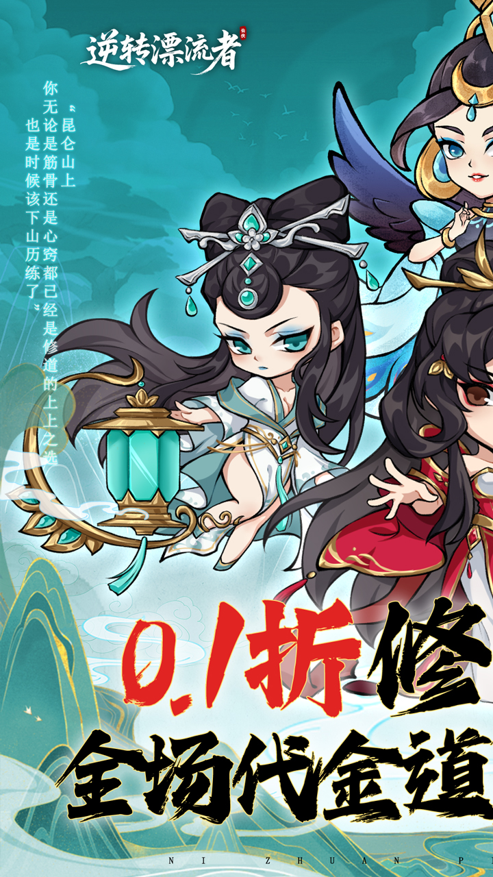 逆转漂流者(0.1折资源无限版)