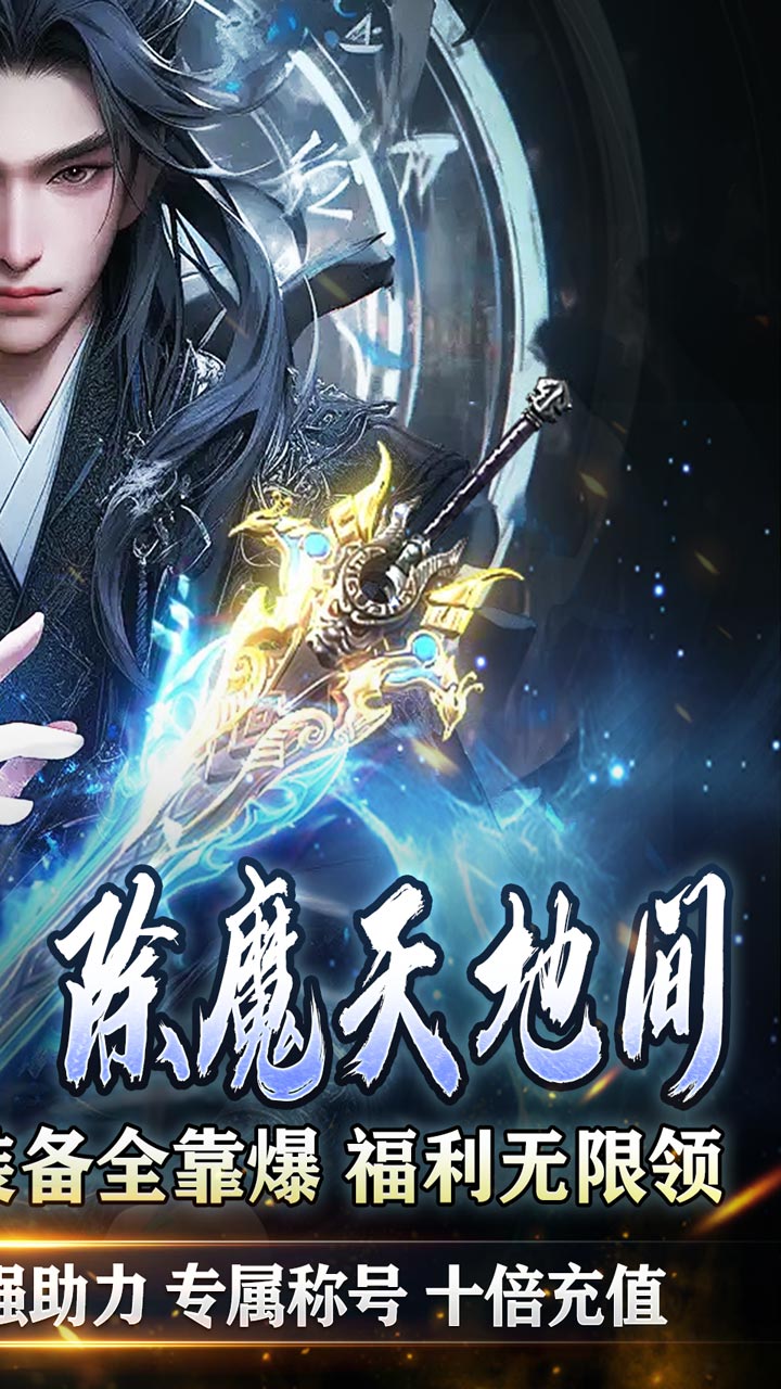 全能斗士(神魔免费版