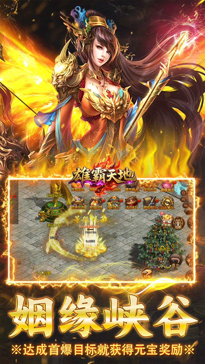 雄霸天地(传世多职业经典版)