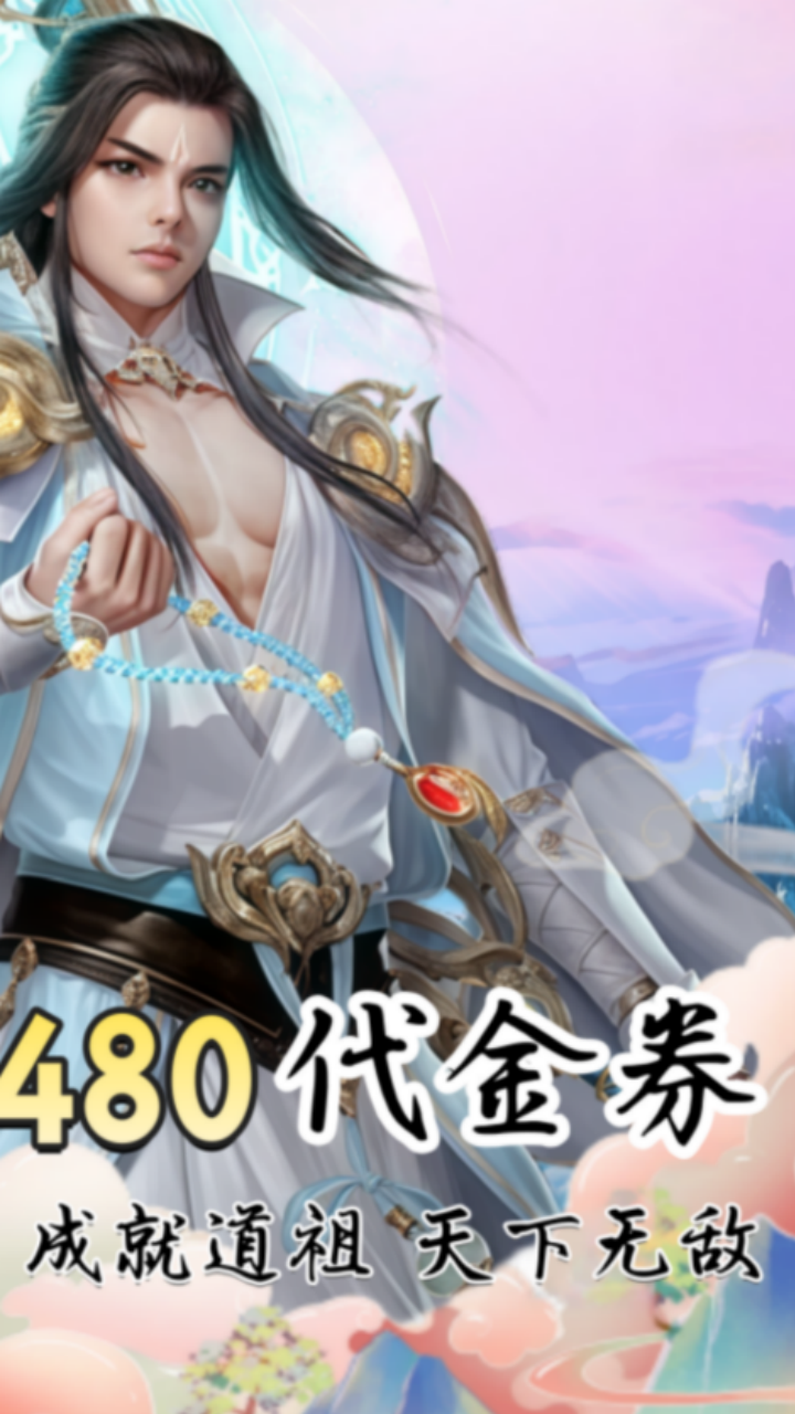 凡人修仙-增强现实版(0.1折送6480