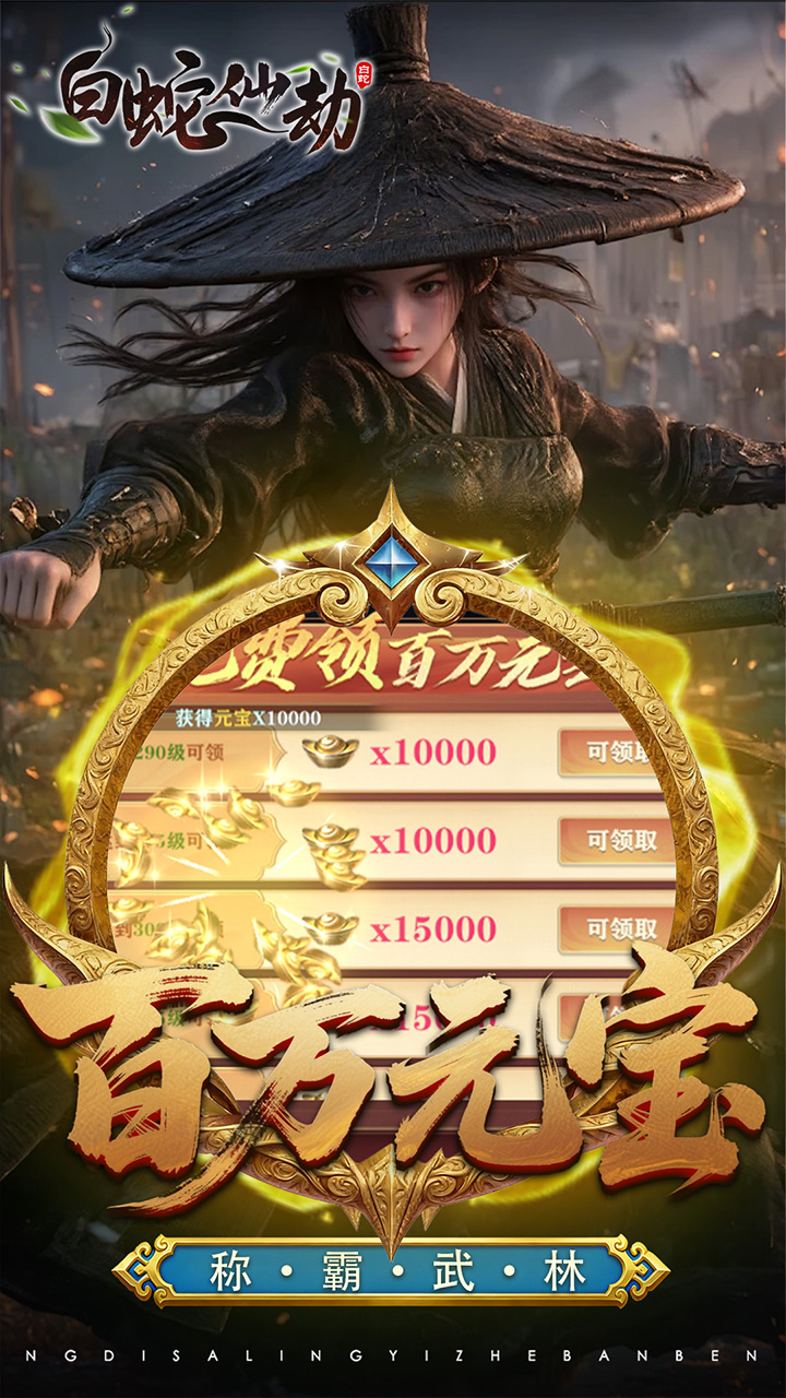 白蛇仙劫(3.5折百万缉玄影)