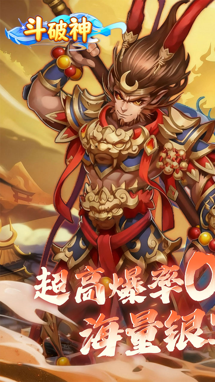 斗破神(0.05折真充高爆版)