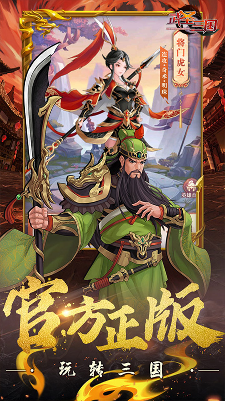 武圣三国(0.1折超值代金券)