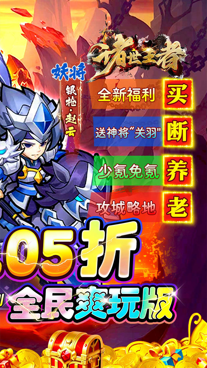 诸世王者(0.05折养老买断)