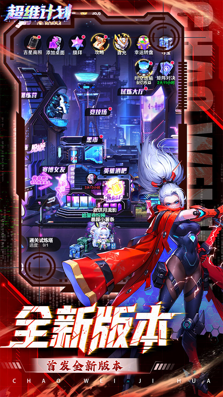 超维计划(3.5折超神英雄送千抽)