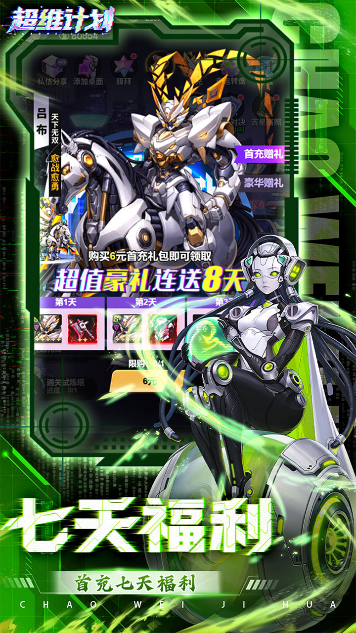 超维计划(3.5折超神英雄送千抽)