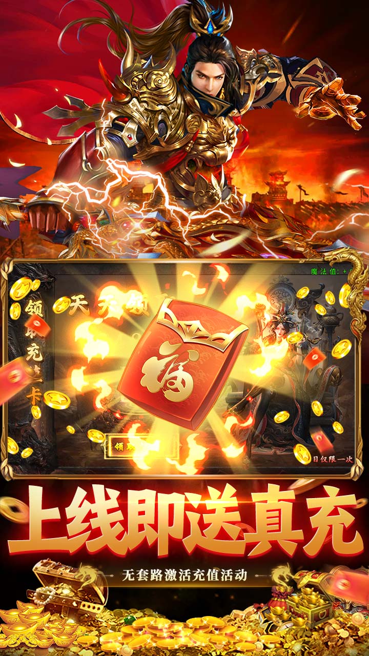 莽荒传奇(天天648真充版)14日正式上