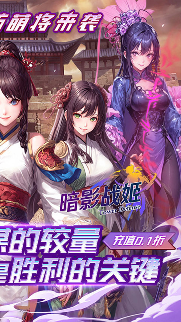 暗影战姬(0.1折姬战三国)