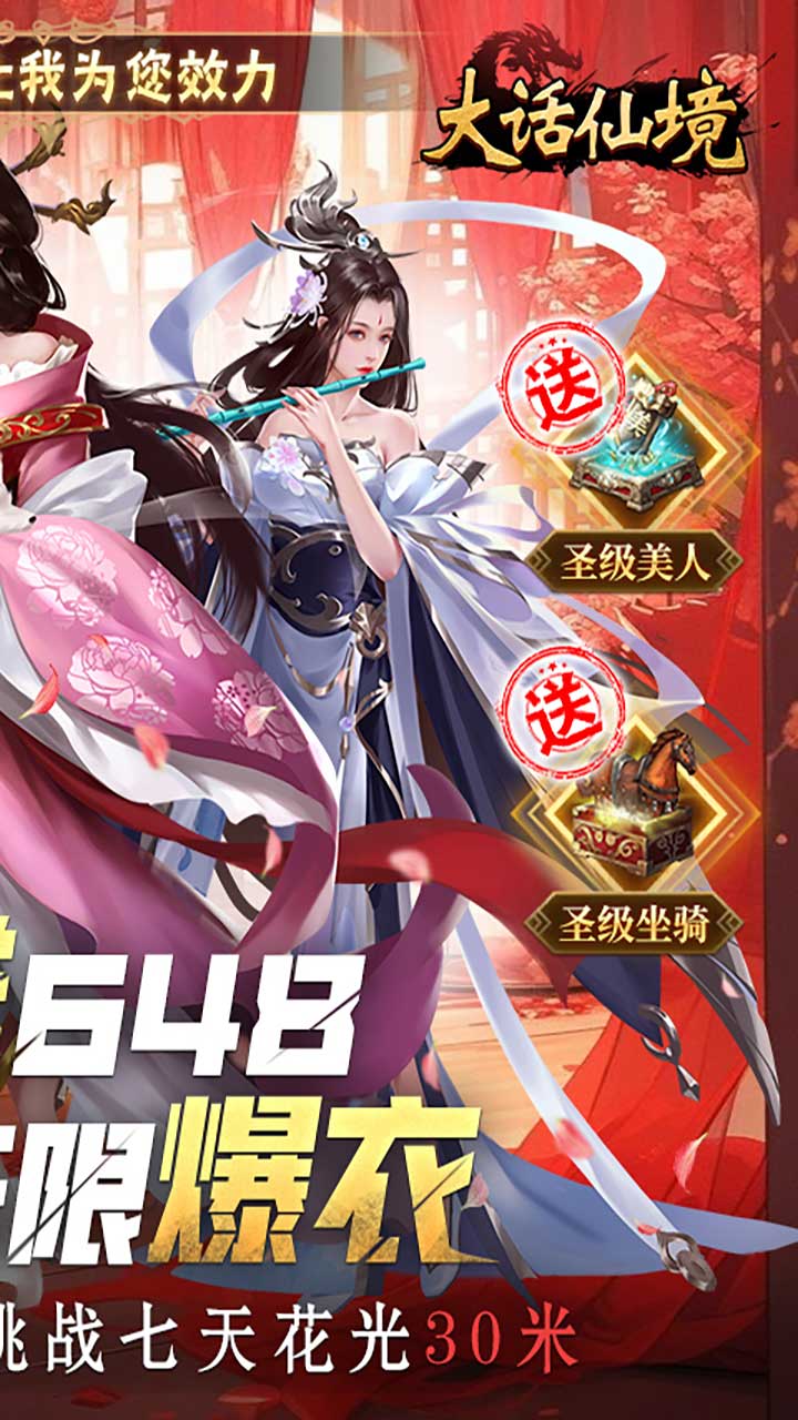 大话仙境(0.1折免费版)