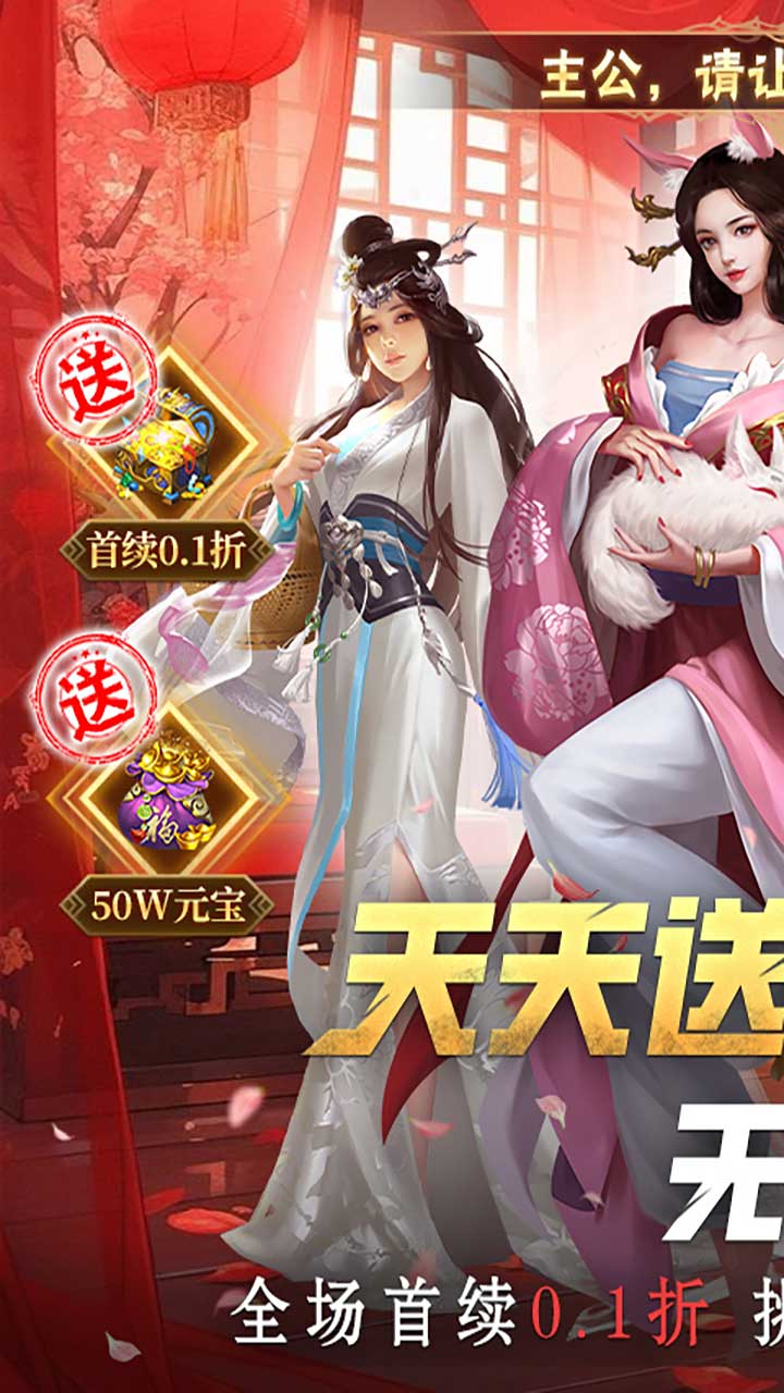 大话仙境(0.1折免费版)