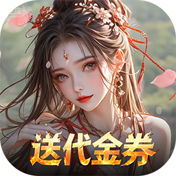 上古有灵妖(0.1折送代金券)