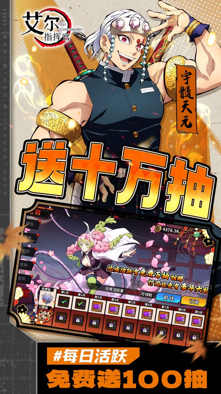 艾尔指挥官(0.1折决战无限城)