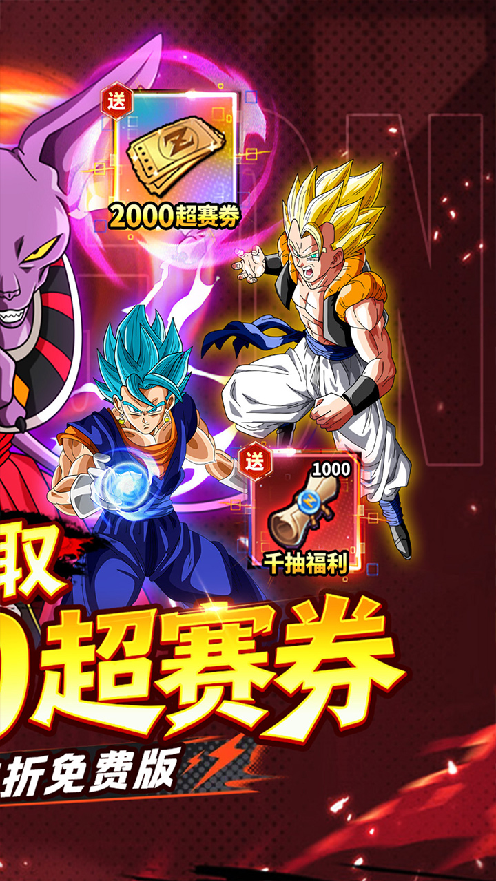 神龙战争(0.05折免费畅享龙珠世界)