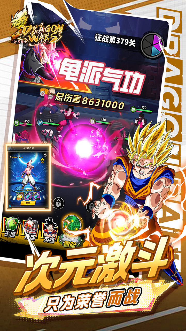 神龙战争(0.05折免费畅享龙珠世界)