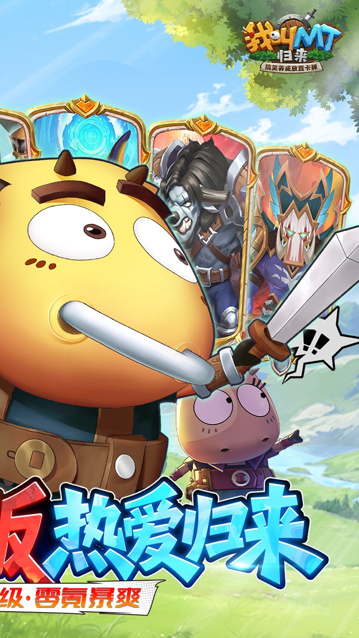 我叫MT：归来-免费版(0.1折直充免费