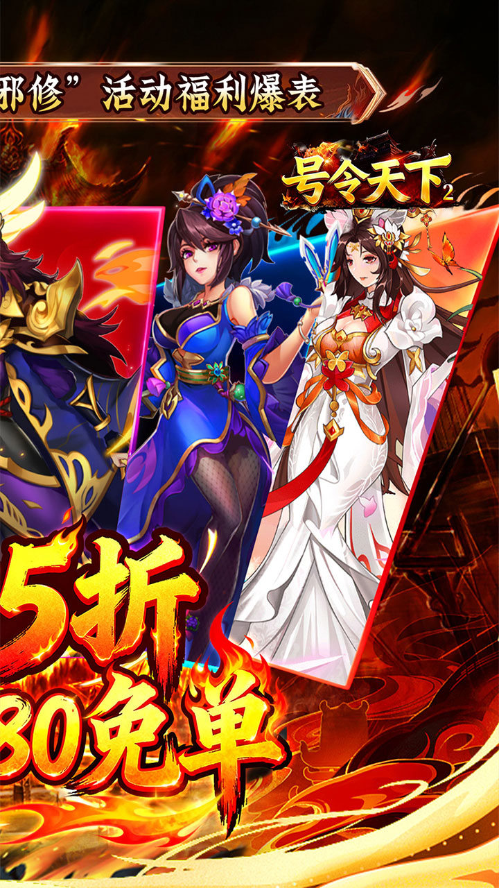 号令天下2(0.05折免单神将三国)