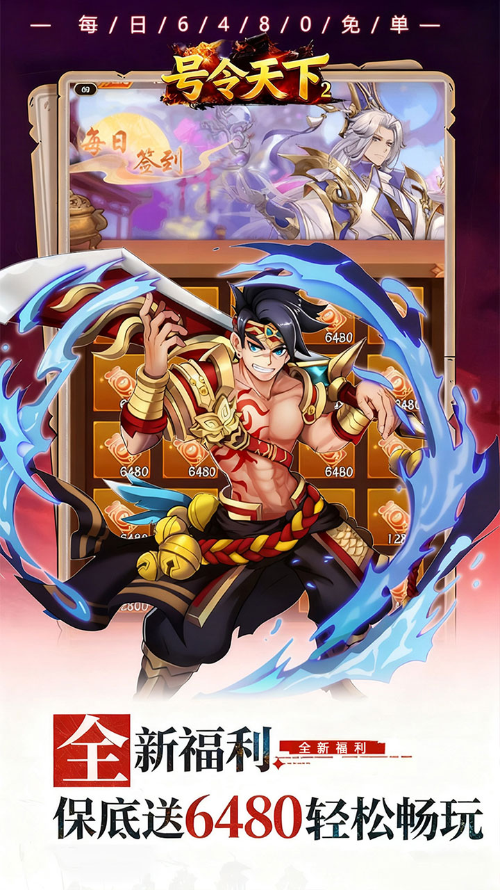 号令天下2(0.05折免单神将三国)