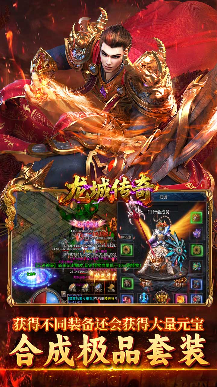 龙城传奇(高爆专属版)