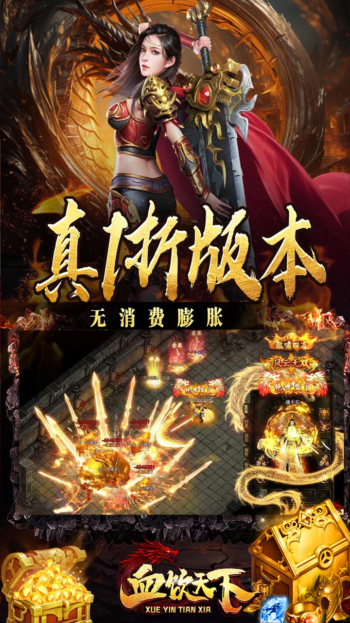 血饮天下(1折GM工具免费送充)