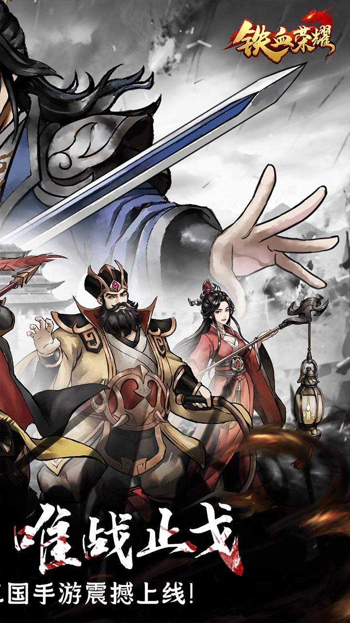 铁血荣耀(0.05折定制劲爆版)