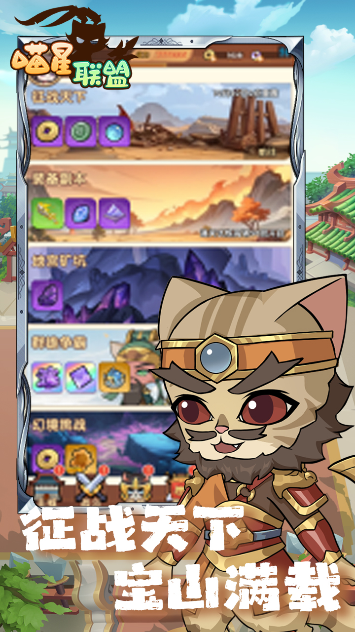 喵星联盟(0.1折)