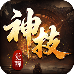 战神烈歌(神技觉醒三职业)