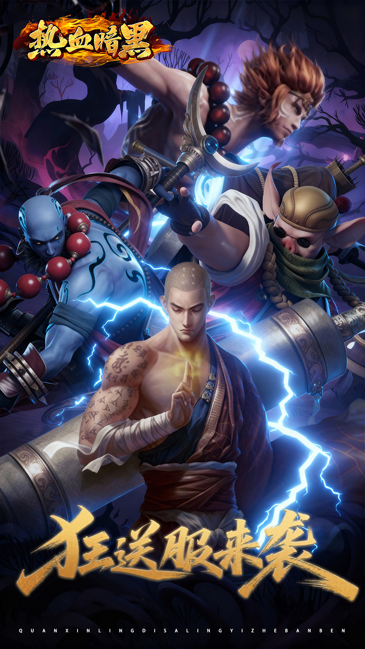 热血暗黑(0.05折百倍代金)