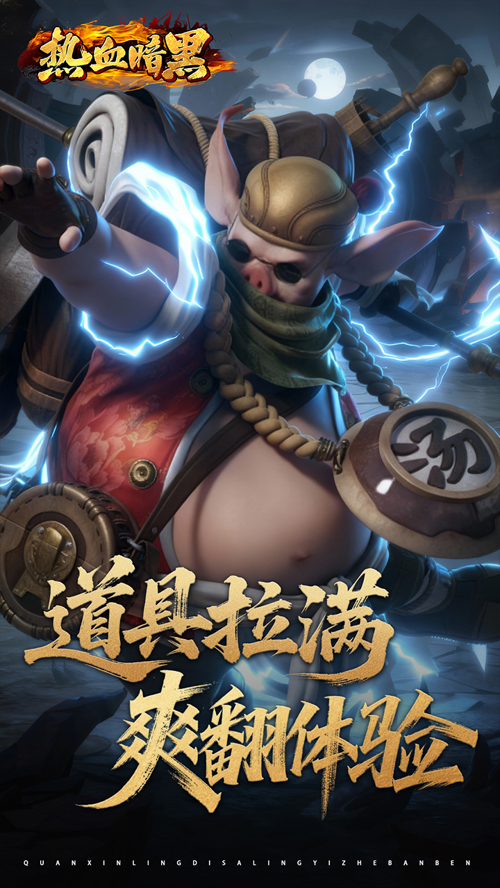 热血暗黑(0.05折百倍代金)