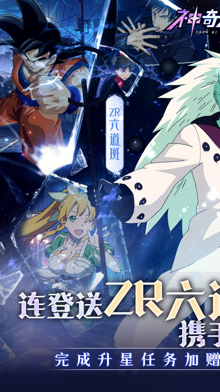 神奇大乱斗(0.05折送ZR六道斑)