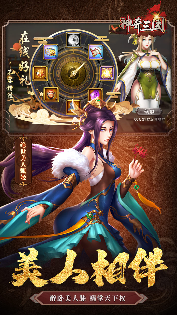 神奇三国(0.1折每日送5000)