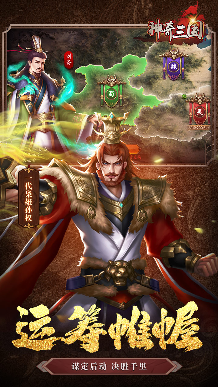 神奇三国(0.1折每日送5000)