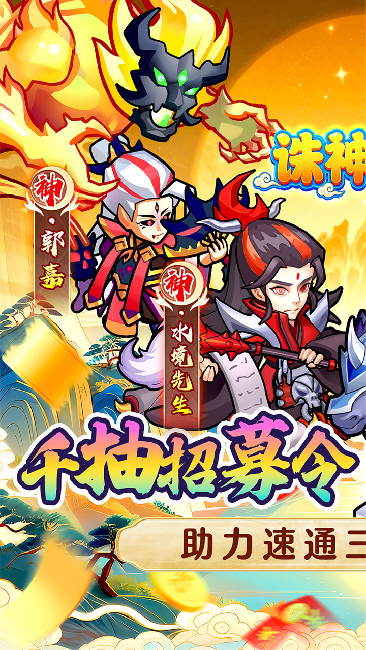 诛神乾坤(0.05折无限真充代金)